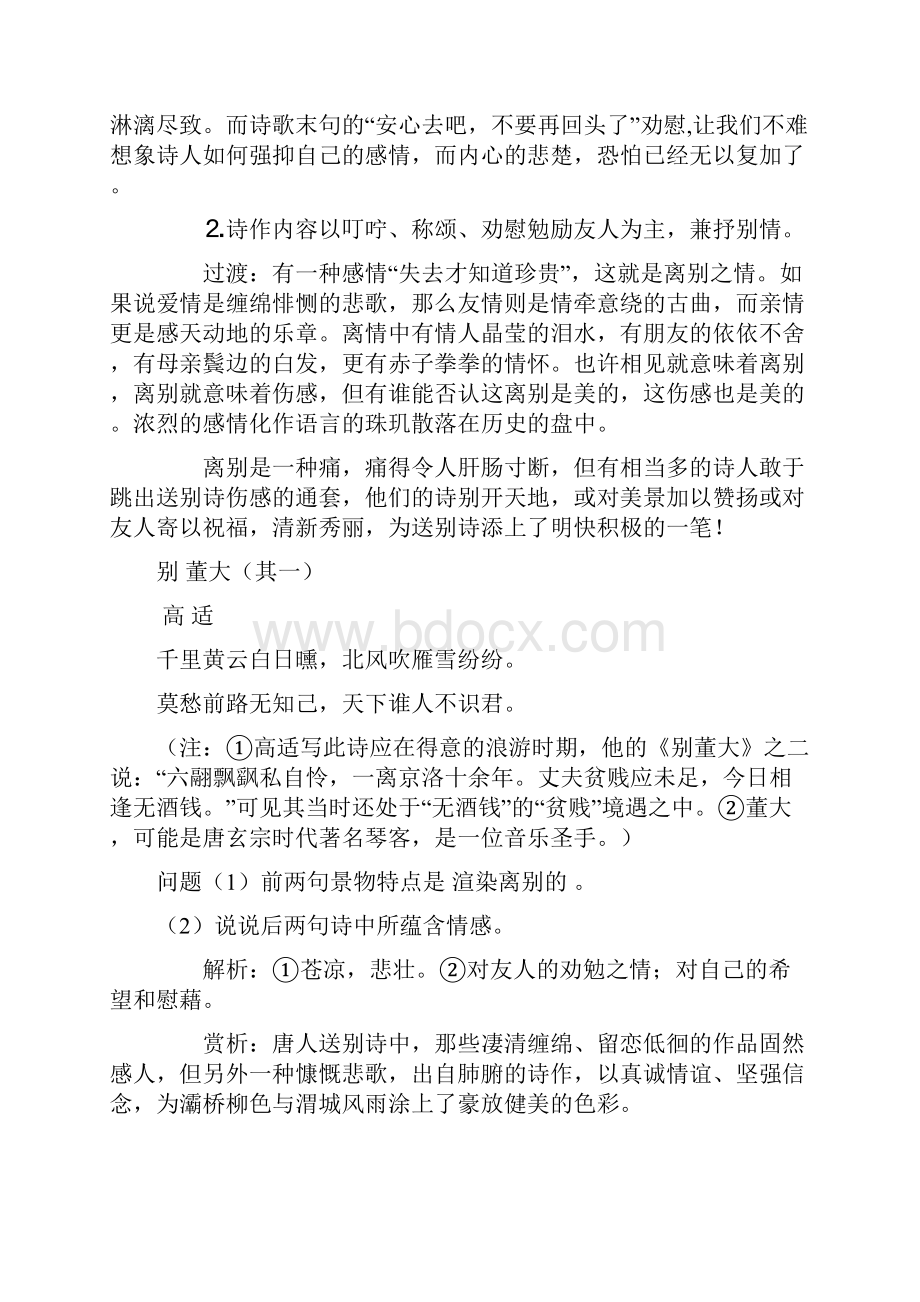 送别诗咏物诗鉴赏与练习doc.docx_第3页