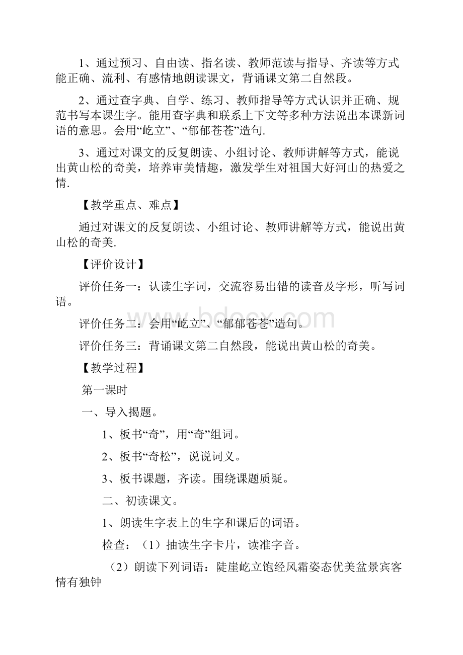 完整打印版小学三年级上册语文后三单元教案.docx_第2页