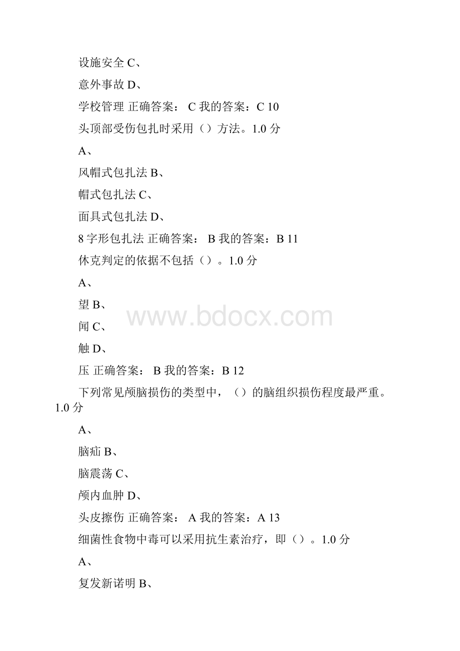 突发事件及自救互救期末尔雅答案.docx_第3页