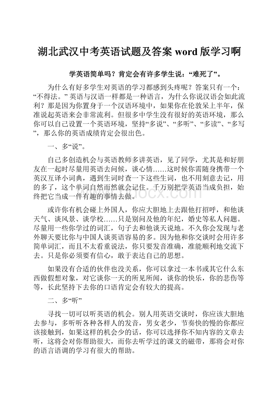 湖北武汉中考英语试题及答案word版学习啊.docx_第1页