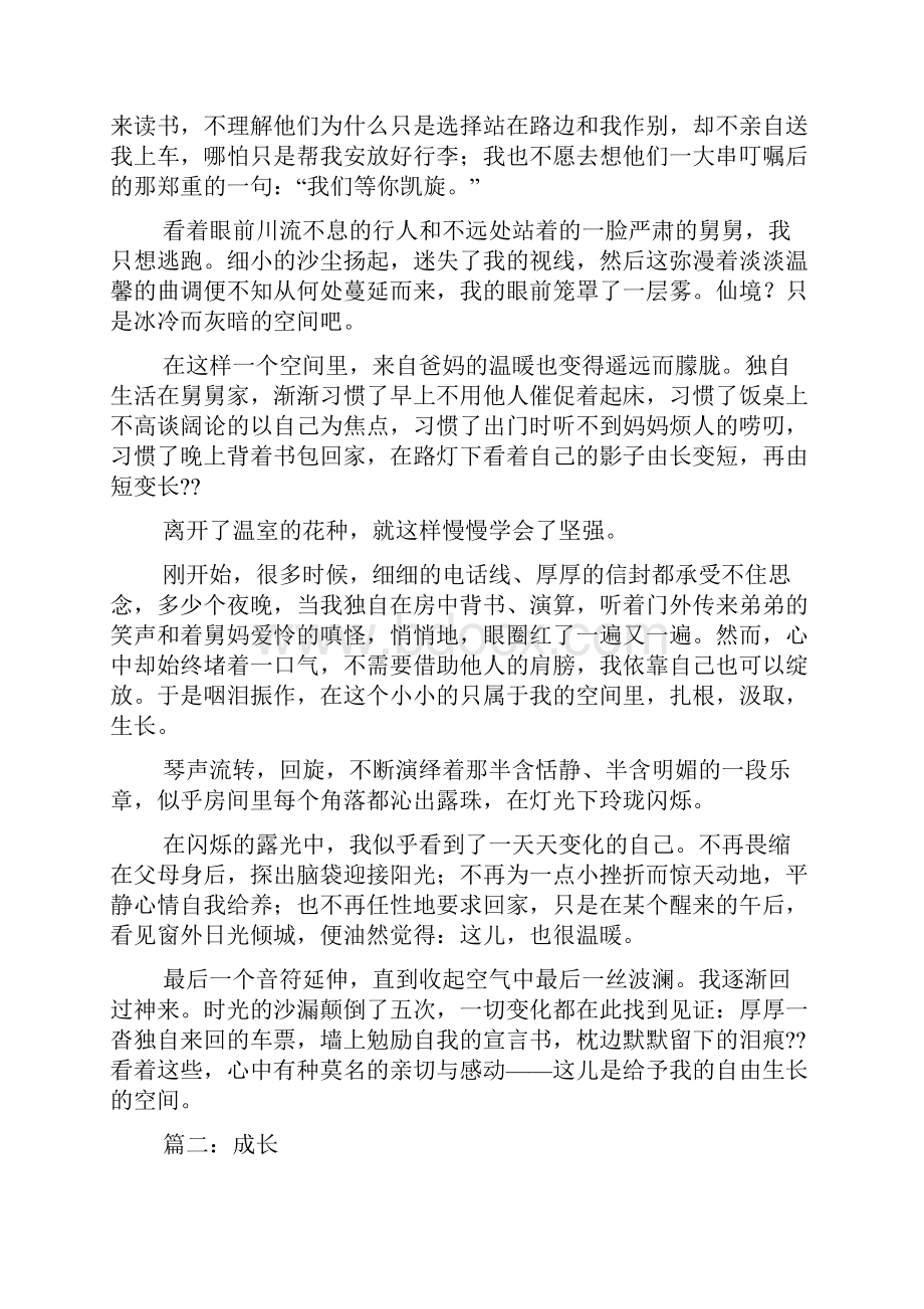 成长中懂得道理作文.docx_第3页