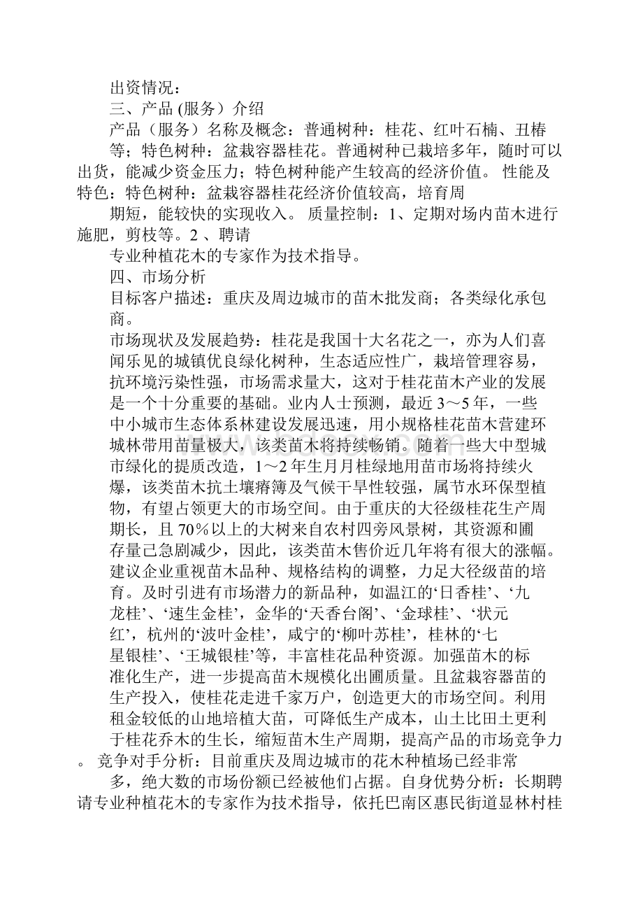 syb创业计划书种植.docx_第2页