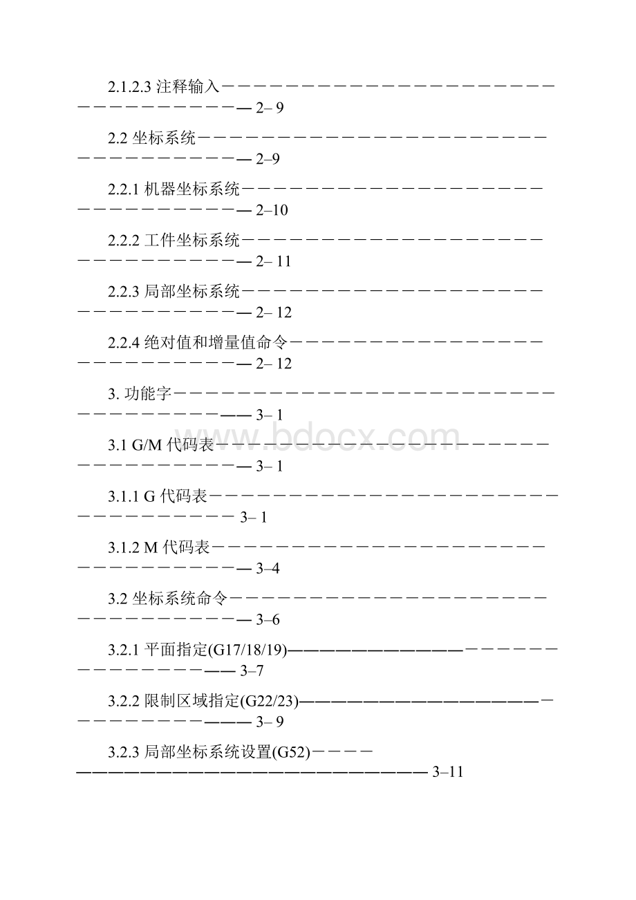 牧野火花机编程手册.docx_第3页