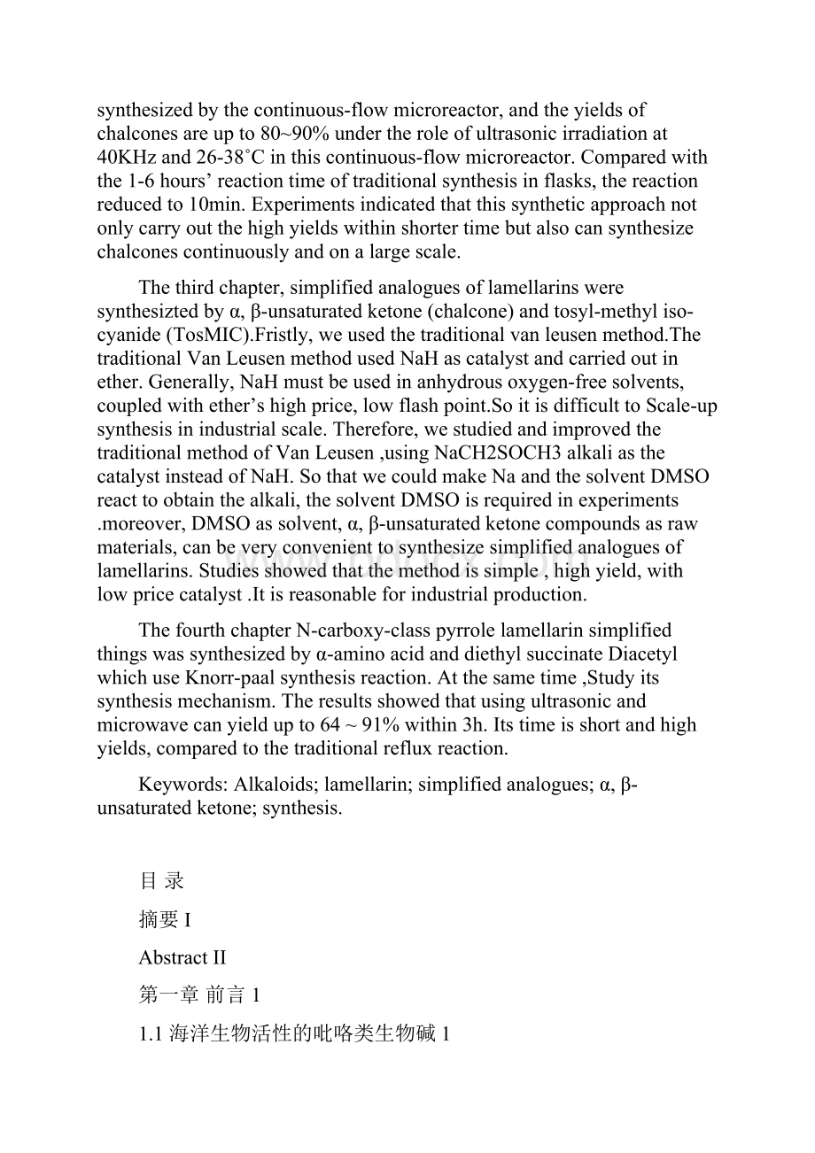 毕业论文海洋吡咯生物碱片螺素结构简化物的合成.docx_第3页