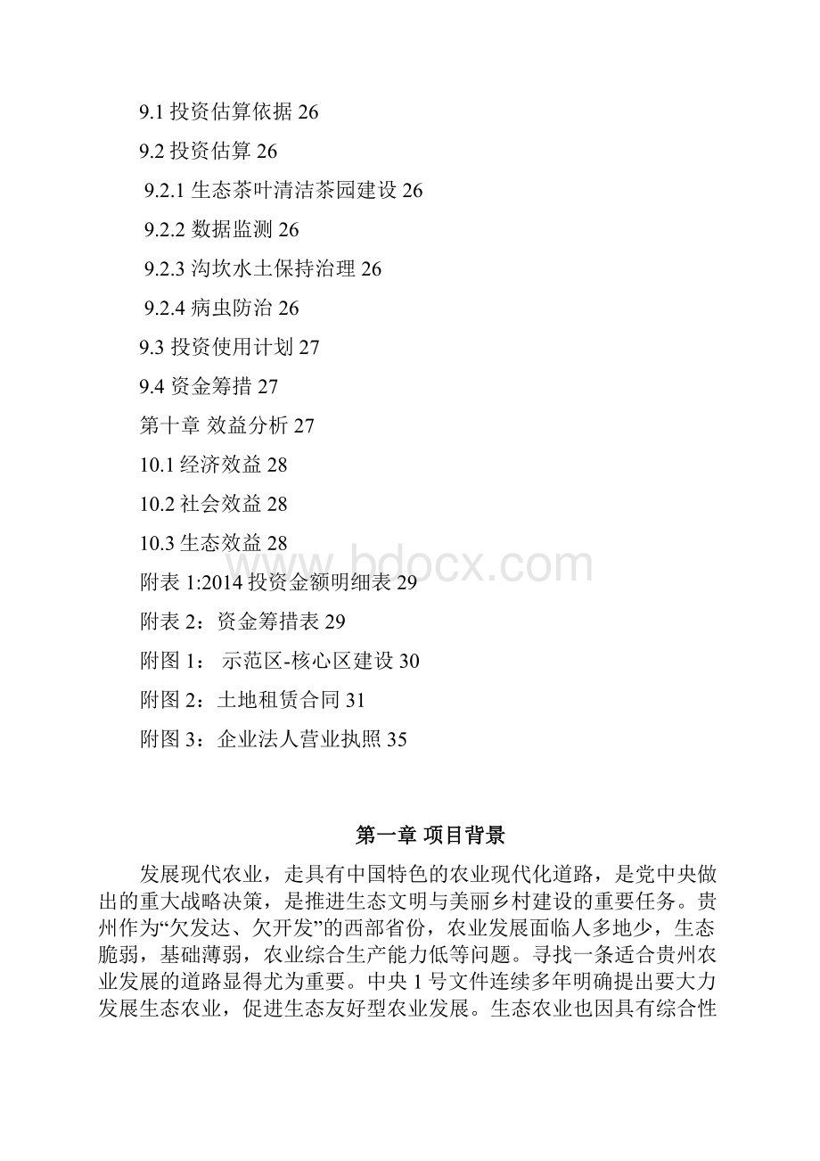 100亩清洁生产示范园建设.docx_第3页