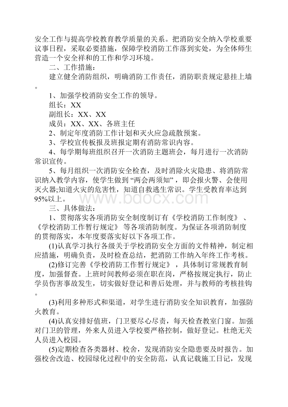 学校的消防安全工作计划完整版.docx_第2页