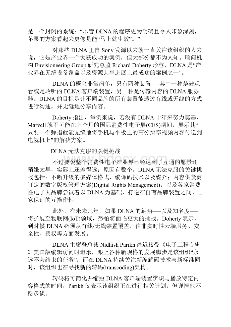 dlna解决方案.docx_第2页