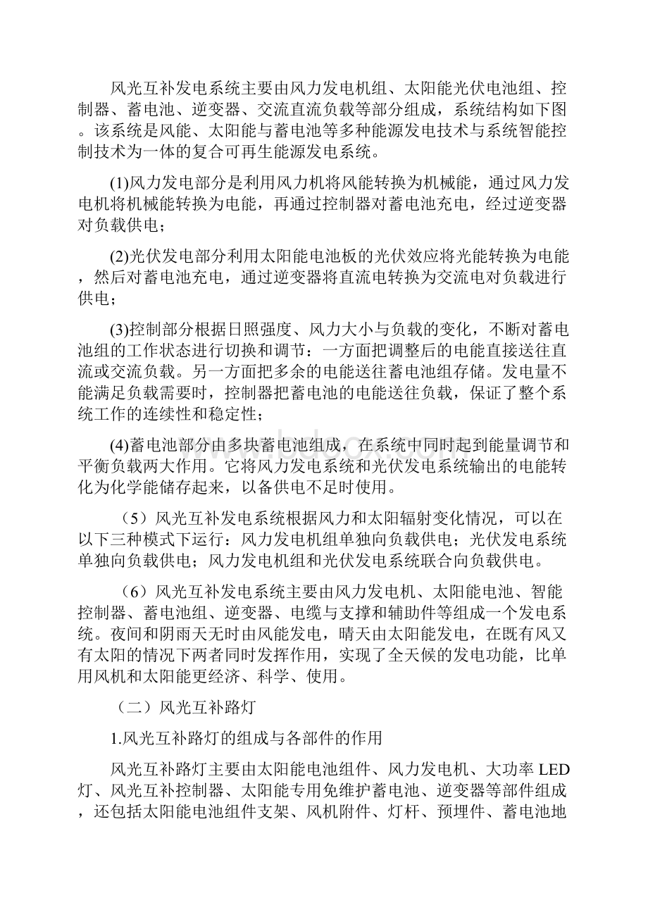 风光互补路灯的设计毕业论文正稿.docx_第2页