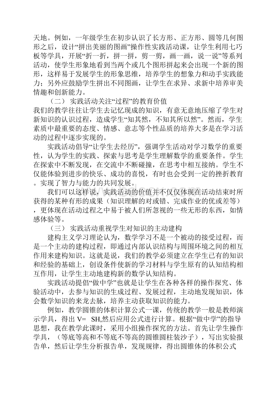 加强数学实践活动教学 提高学生综合素质.docx_第2页