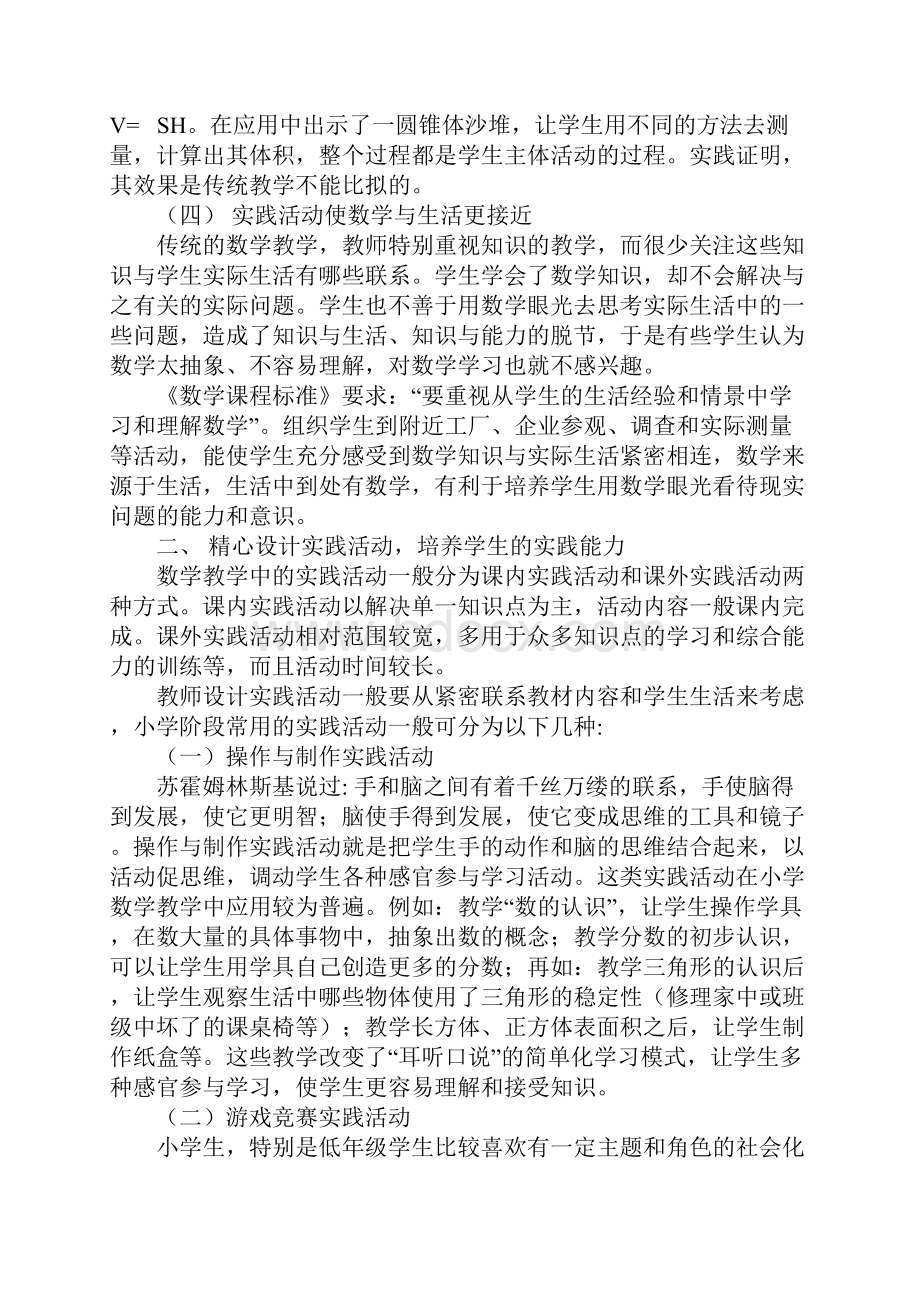 加强数学实践活动教学 提高学生综合素质.docx_第3页