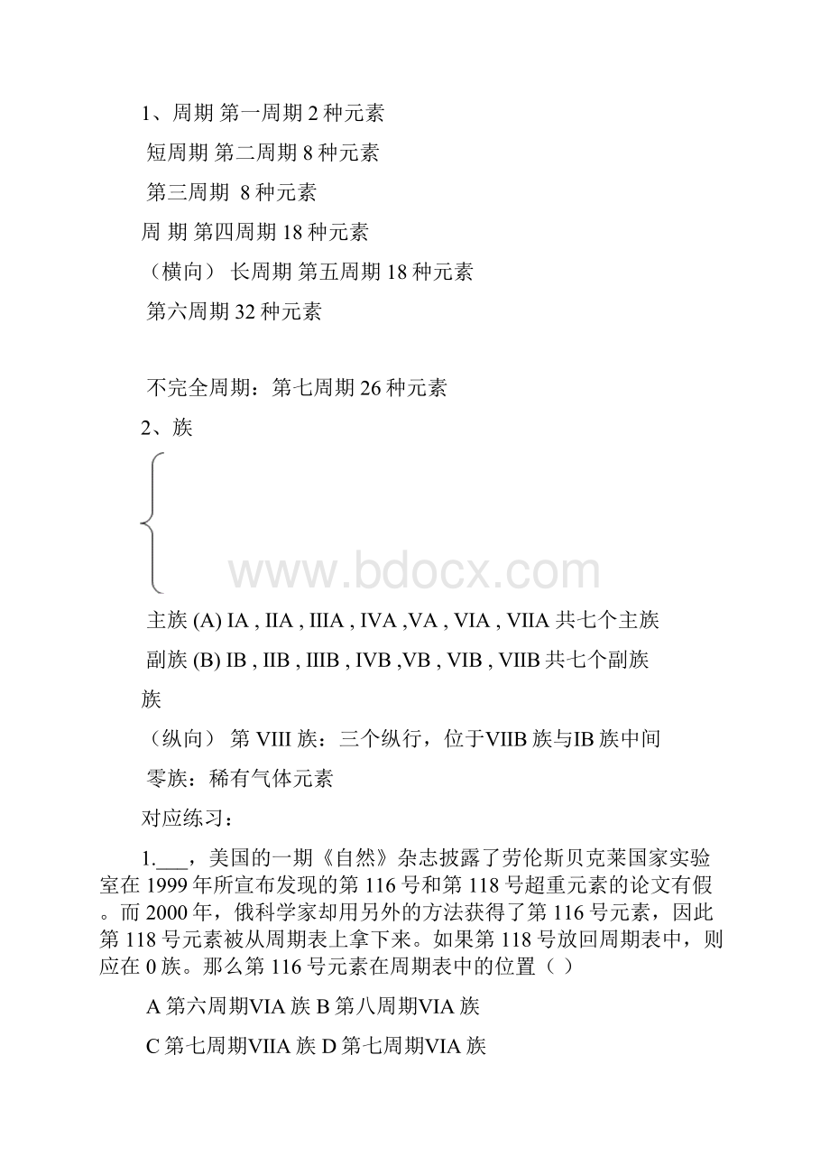 物质结构元素周期律复习教案.docx_第2页