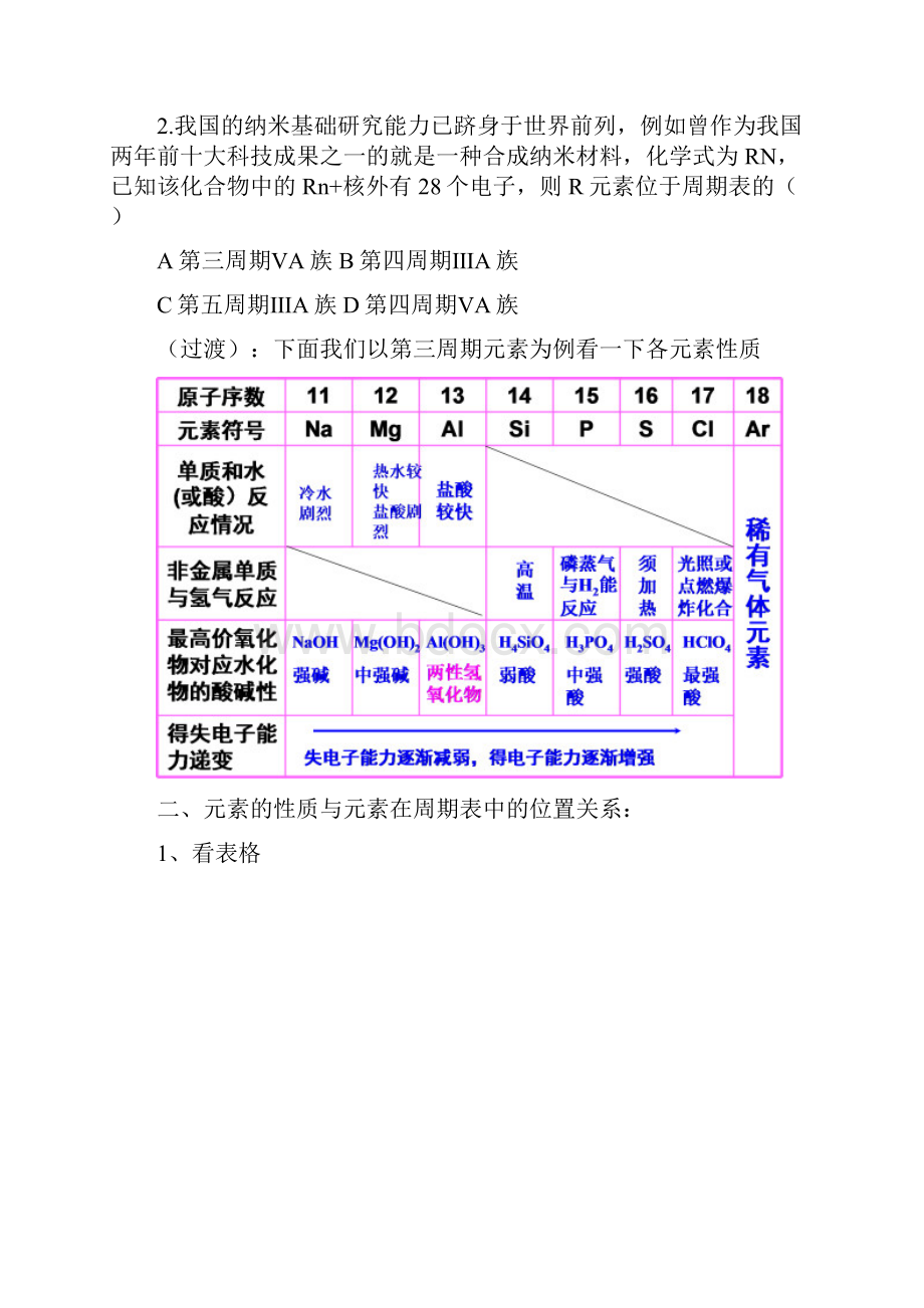 物质结构元素周期律复习教案.docx_第3页