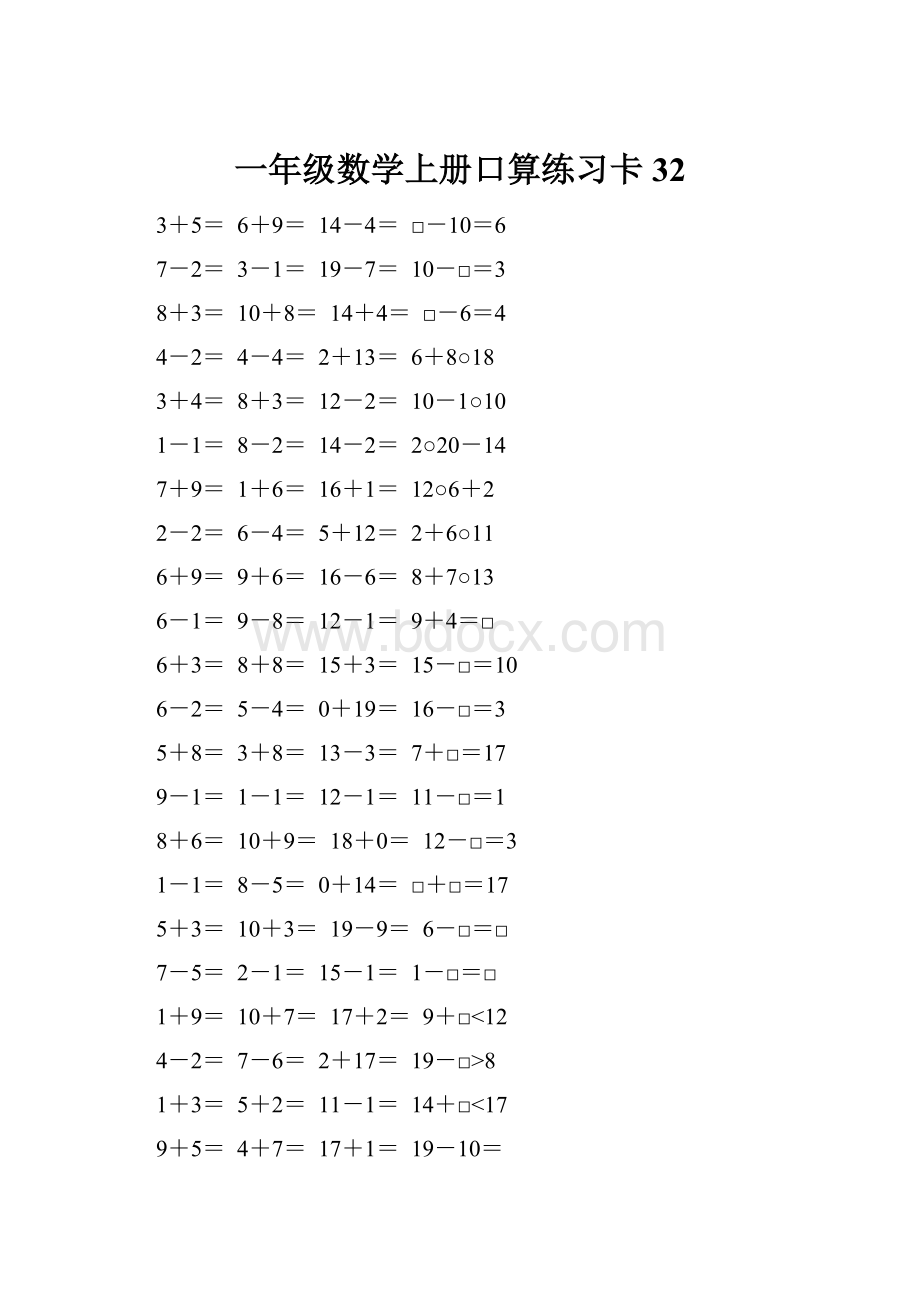 一年级数学上册口算练习卡32.docx