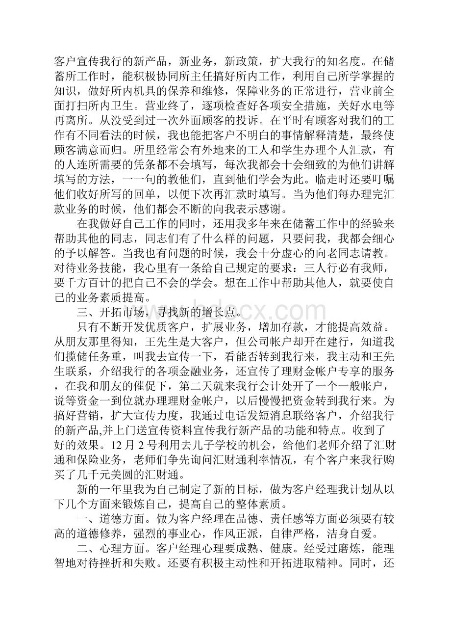 银行自我鉴定范文篇.docx_第2页