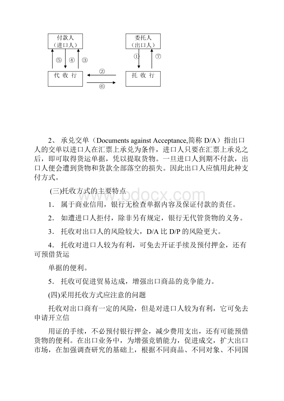 主要结算方式的内容和做法.docx_第2页