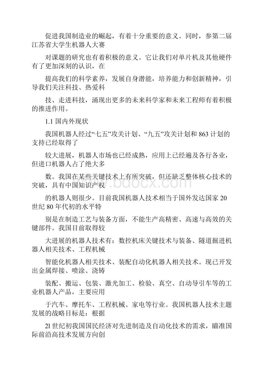 伺服小车控制系统的设置.docx_第3页