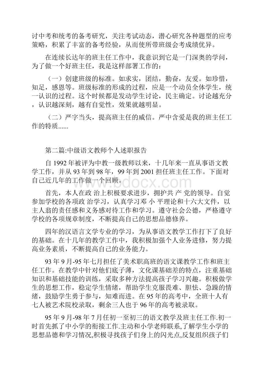 教师个人述职报告专题10篇.docx_第2页