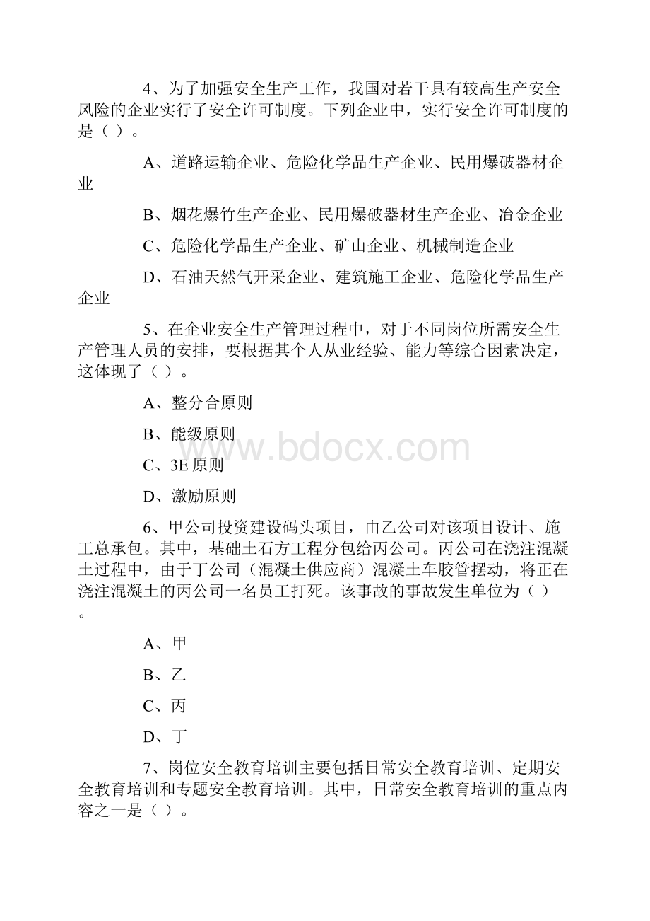 安全生产管理知识试题真题.docx_第2页