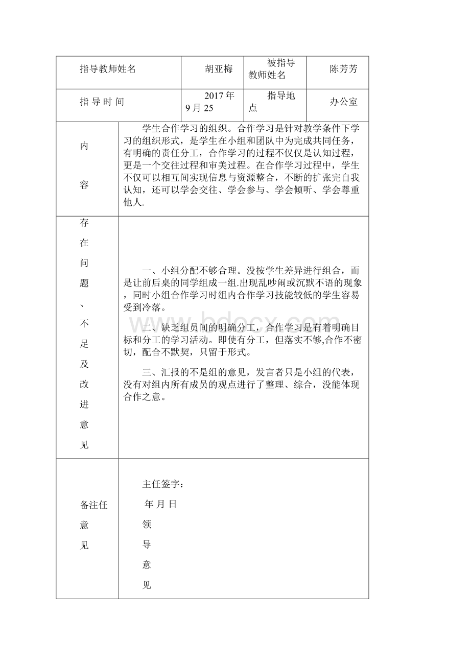 完整指导青年教师记录表.docx_第2页