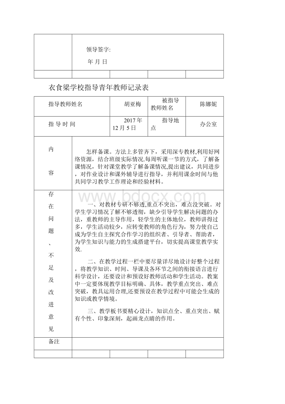 完整指导青年教师记录表.docx_第3页