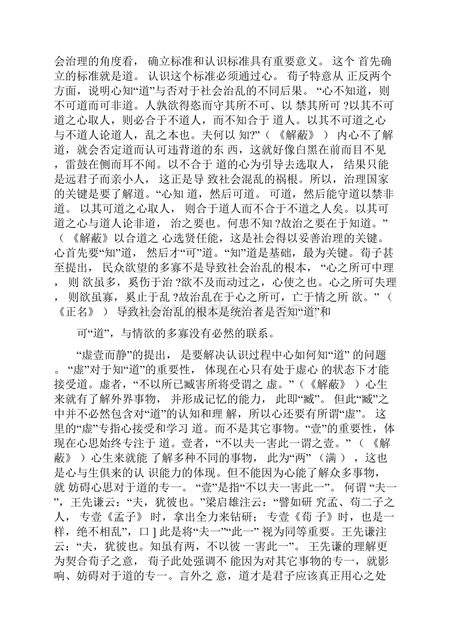 荀子的知道心与养心.docx_第3页