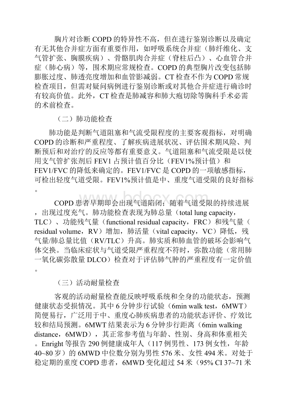 慢性阻塞性肺疾病患者非肺部手术麻醉及围术期管理的专家共识.docx_第3页