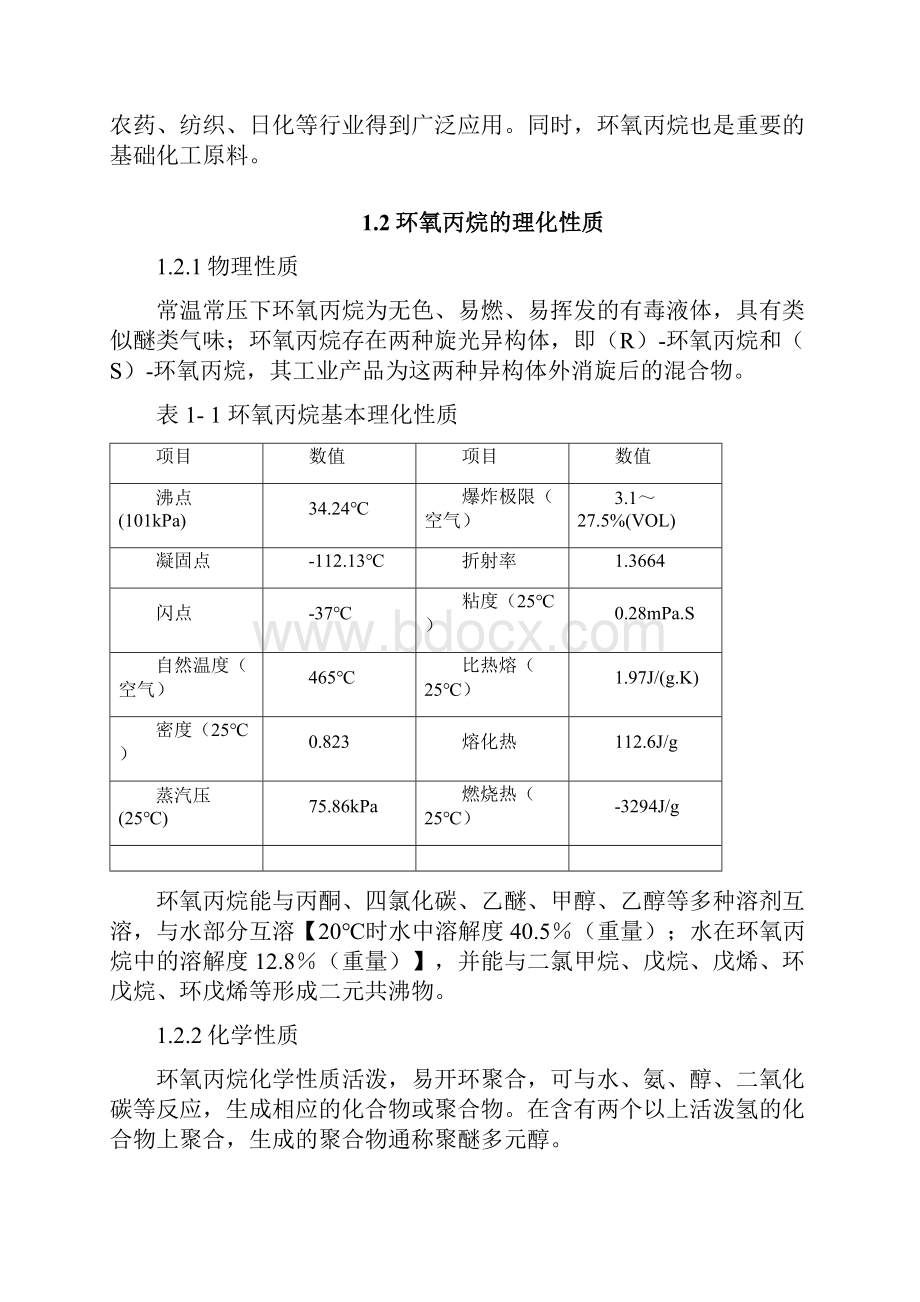 环氧丙烷行业调研报告620.docx_第3页