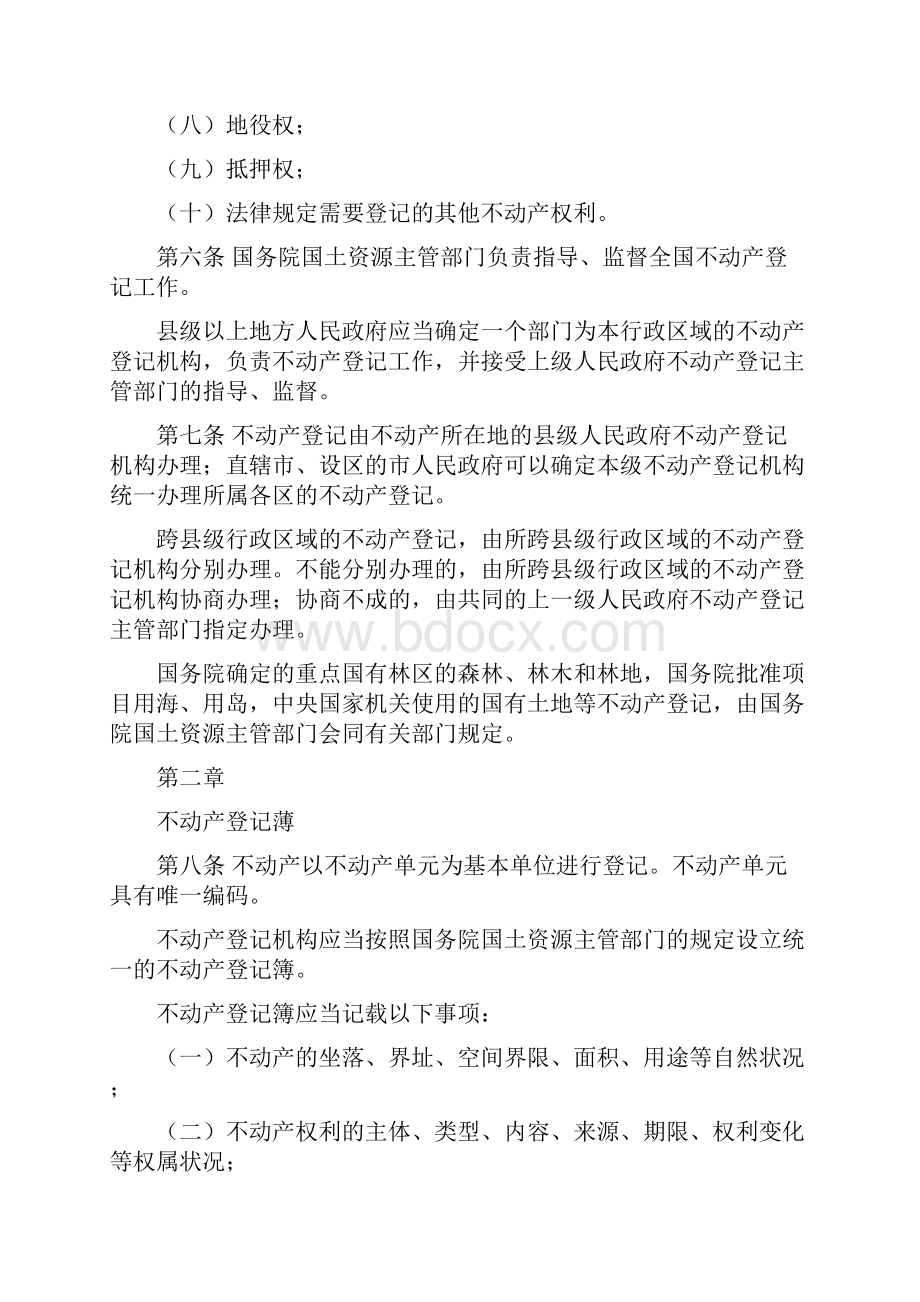 不动产登记条例.docx_第2页