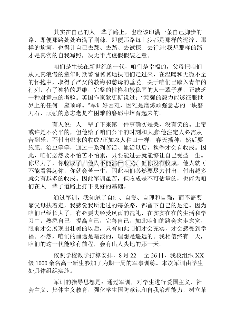 军训心得体会诗歌.docx_第3页