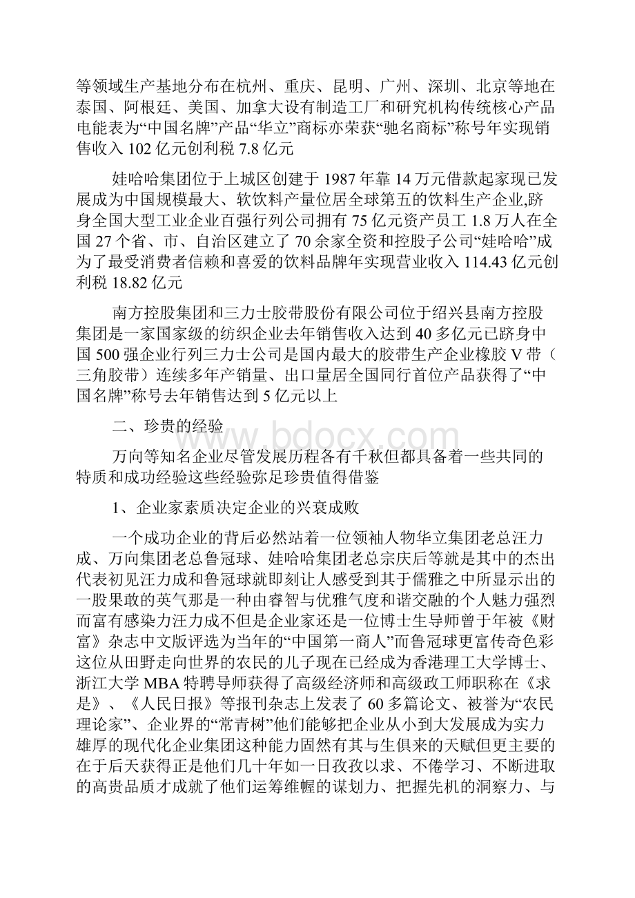 万向华立娃哈哈等企业考察报告.docx_第2页