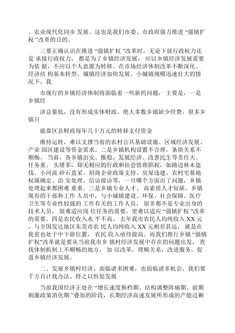 强镇扩权改革现场推进会讲话.docx_第3页