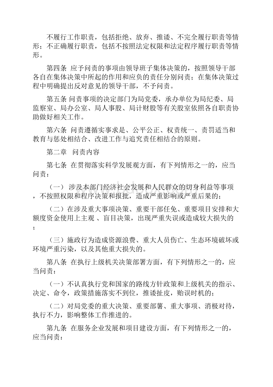 领导干部问责暂行办法.docx_第2页