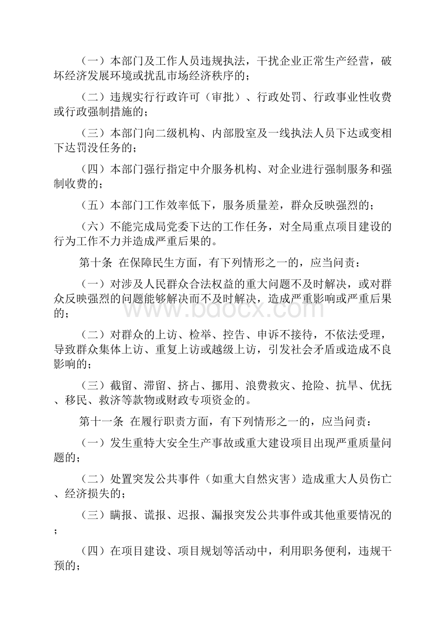 领导干部问责暂行办法.docx_第3页