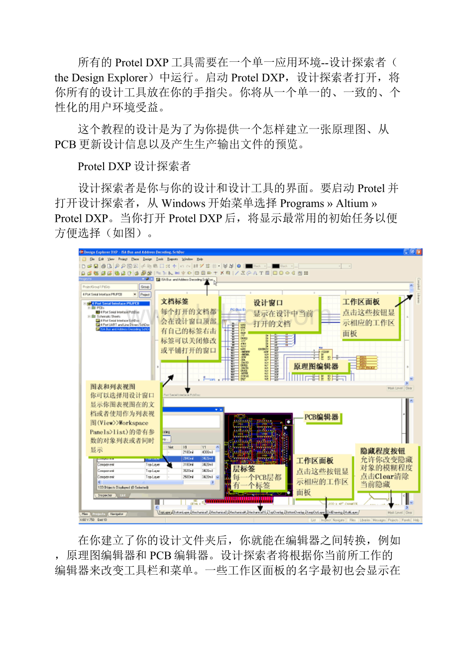 Protel DXP 指导教程2.docx_第2页