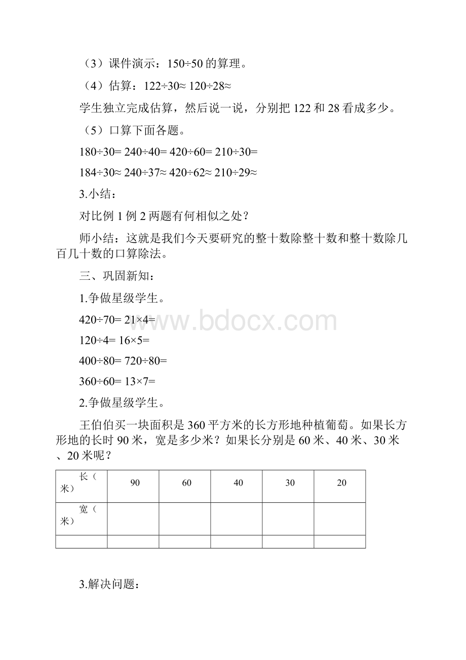 第七册数学第六单元除数是两位数的除法教案.docx_第3页