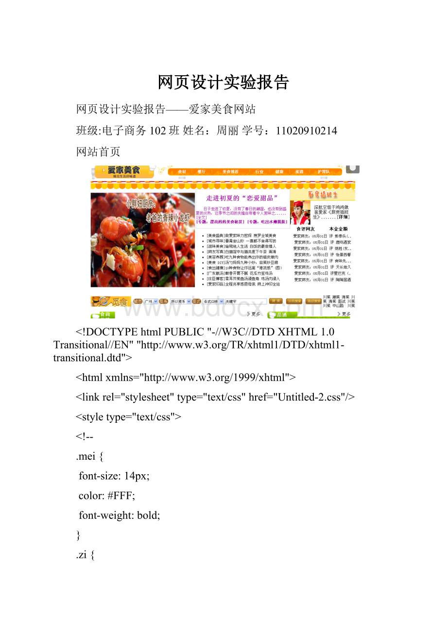 网页设计实验报告.docx