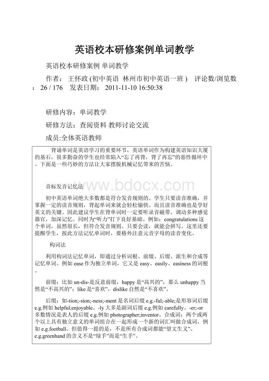 英语校本研修案例单词教学.docx