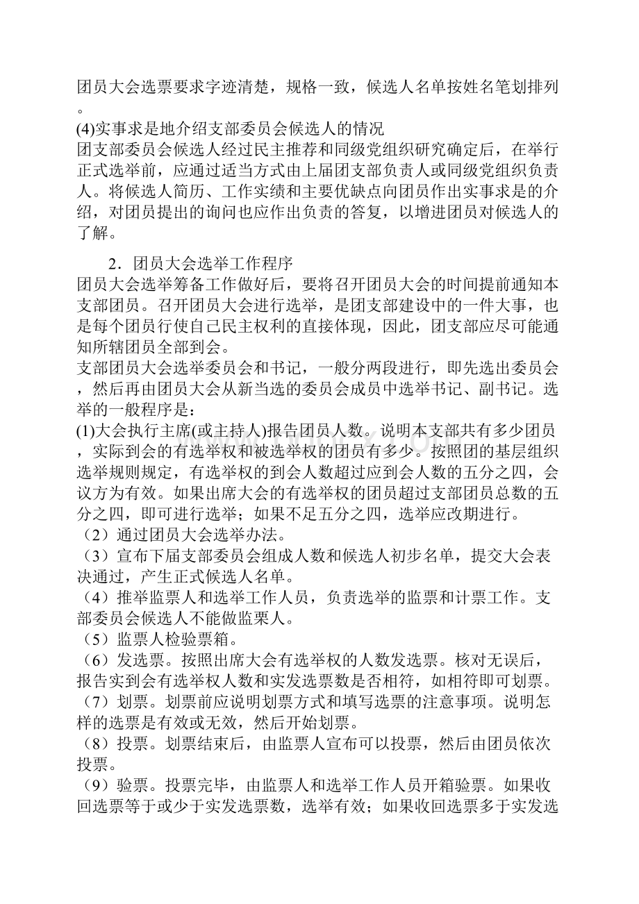 团委换届选举工作的基本程序文件.docx_第2页