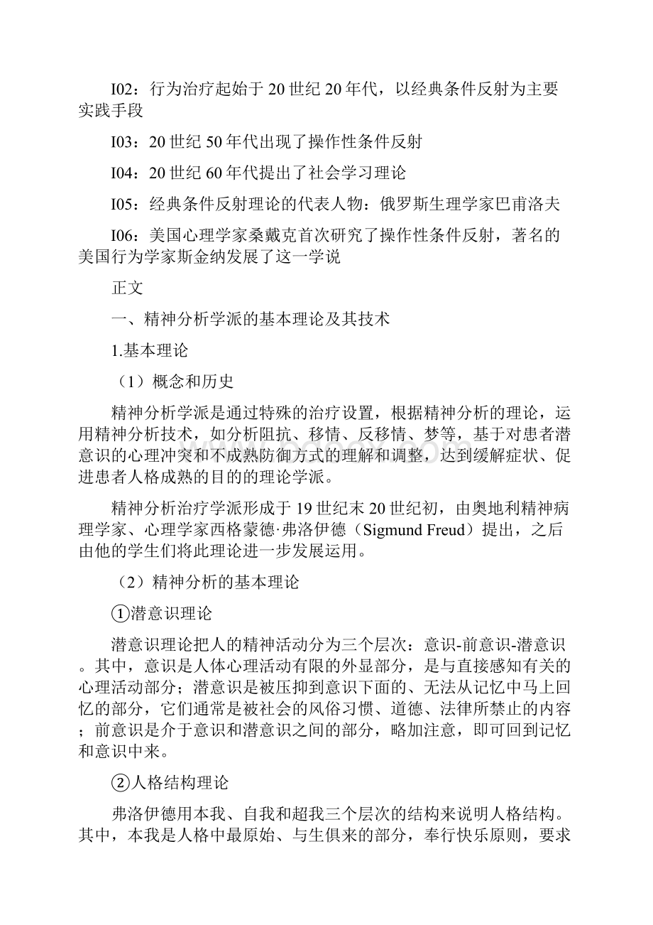 心理治疗的主要流派及其技术.docx_第3页