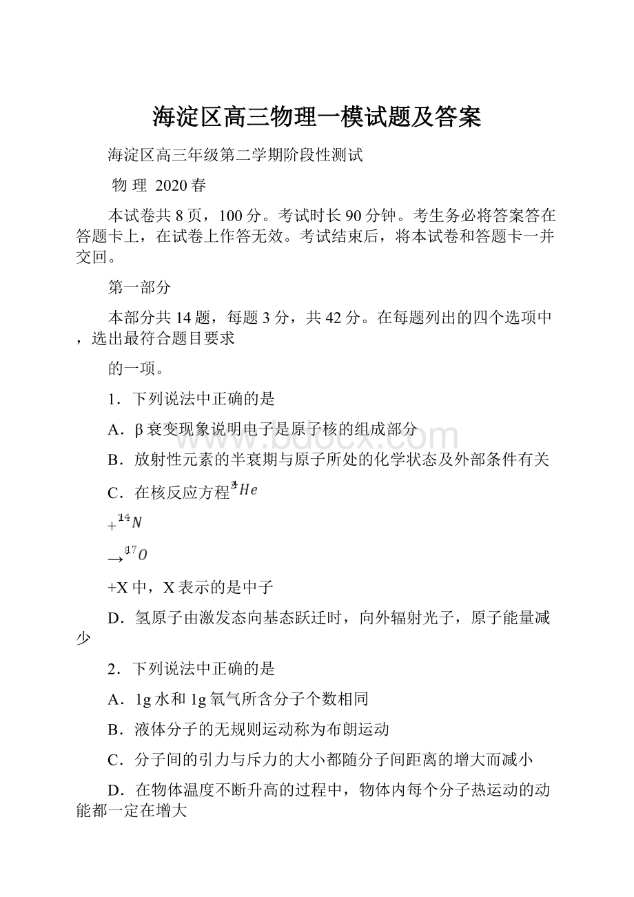 海淀区高三物理一模试题及答案.docx