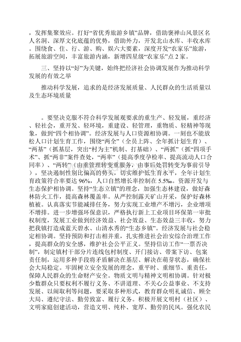 乡镇如何推动科学发展的实践与思考.docx_第3页