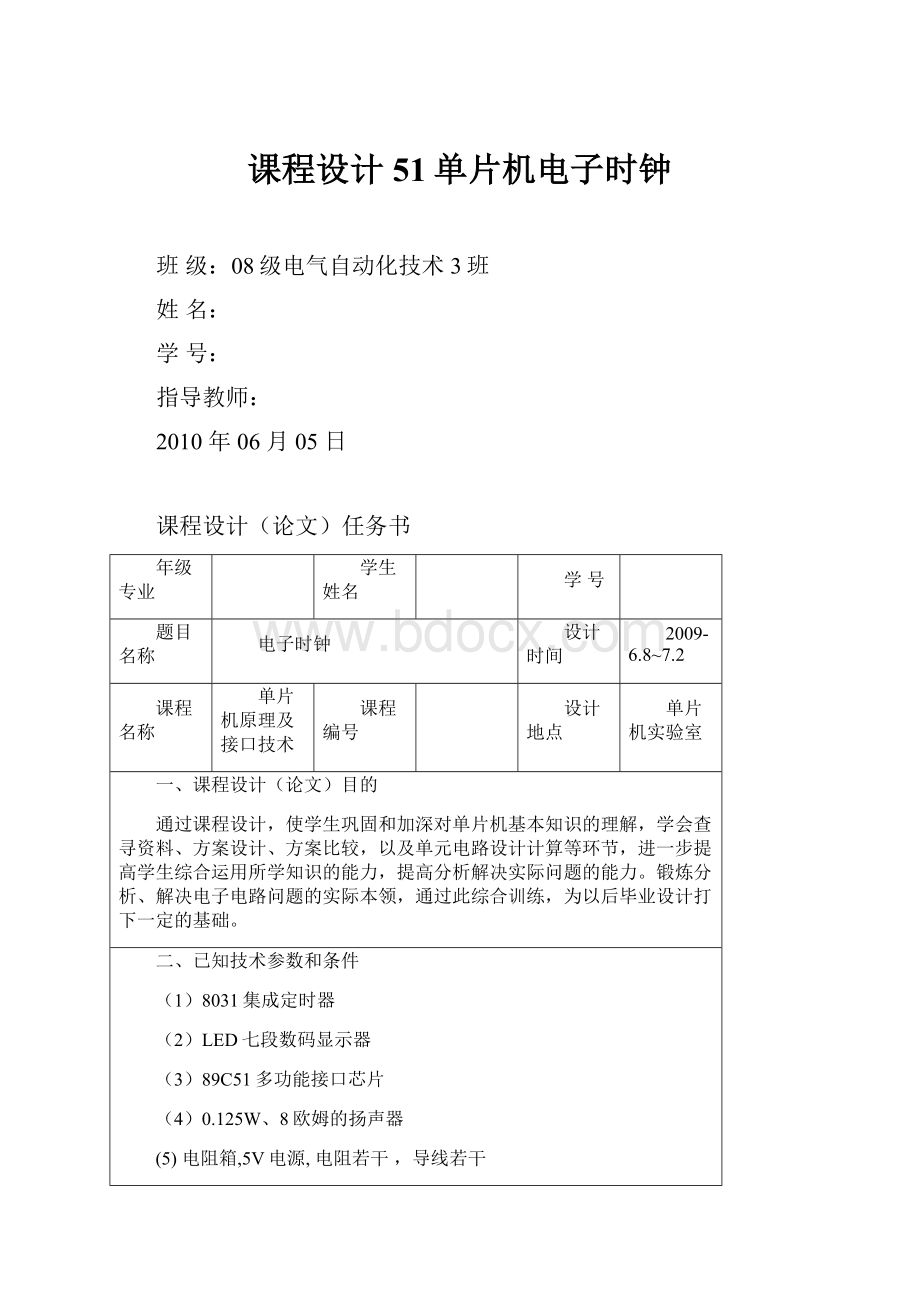 课程设计51单片机电子时钟.docx