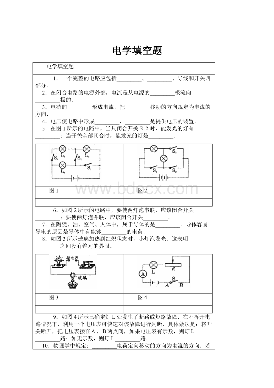 电学填空题.docx