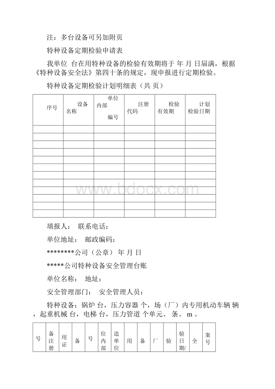 最新特种设备管理台账表格.docx_第2页