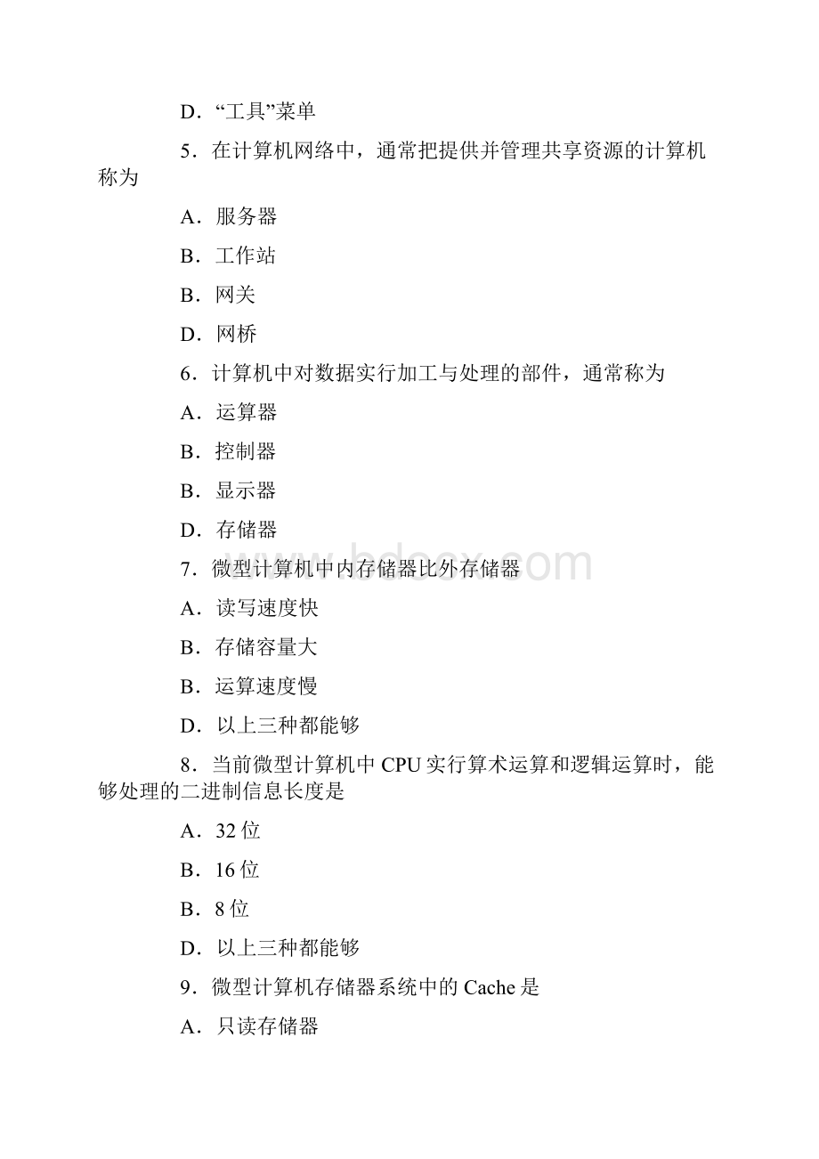 历年计算机软考程序员真题重点题及答案.docx_第2页