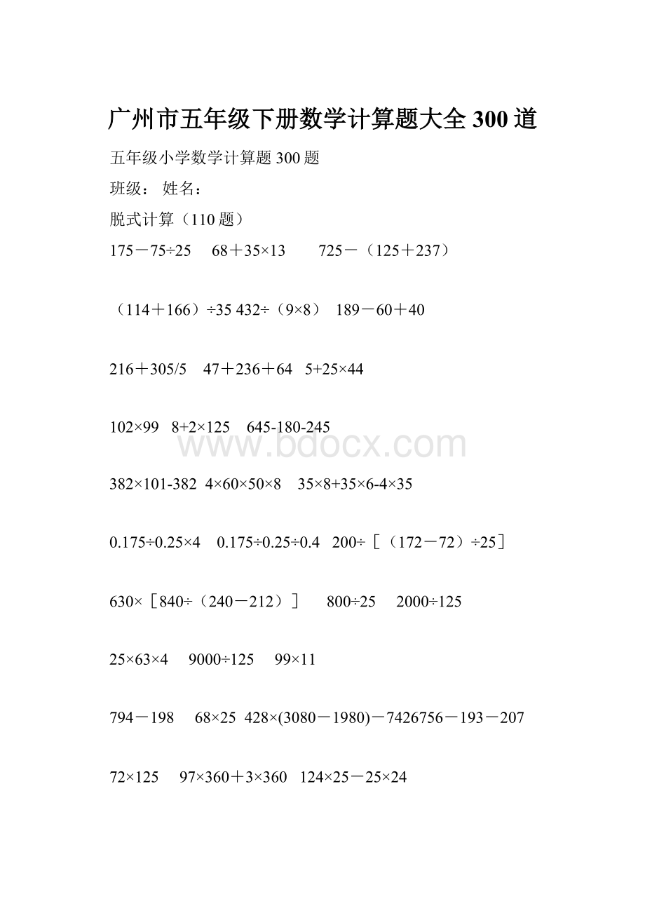 广州市五年级下册数学计算题大全300道.docx