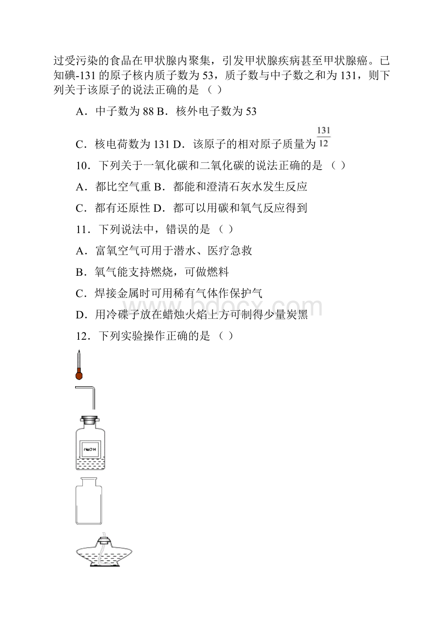 人教版宜兴市九年级上学期期末测试化学试题精编版.docx_第3页