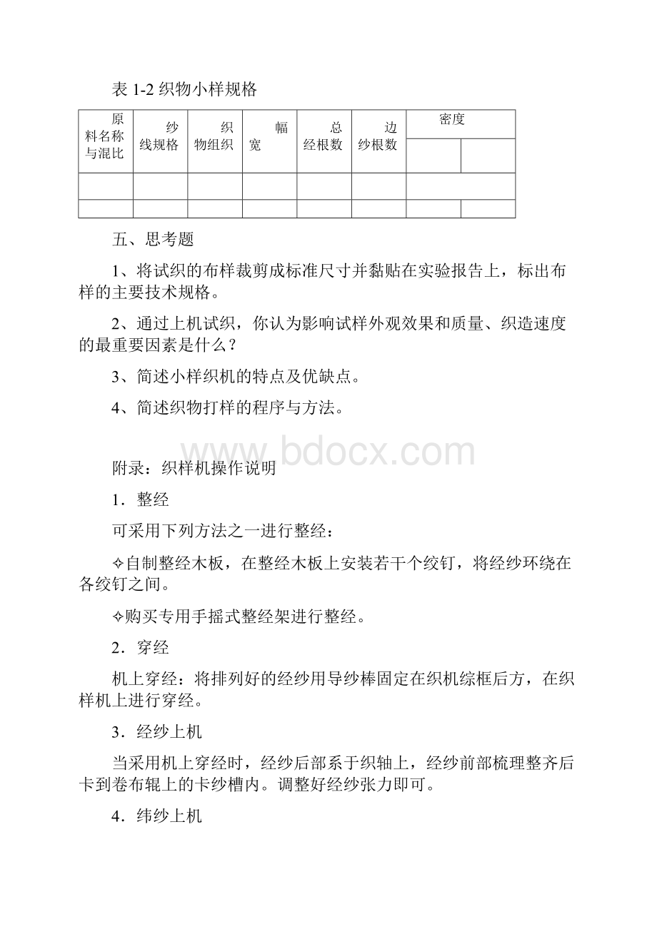 织造学实验指导书.docx_第3页