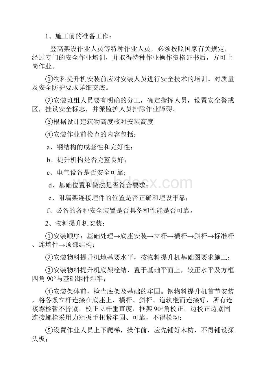 物料提升机课件资料.docx_第3页