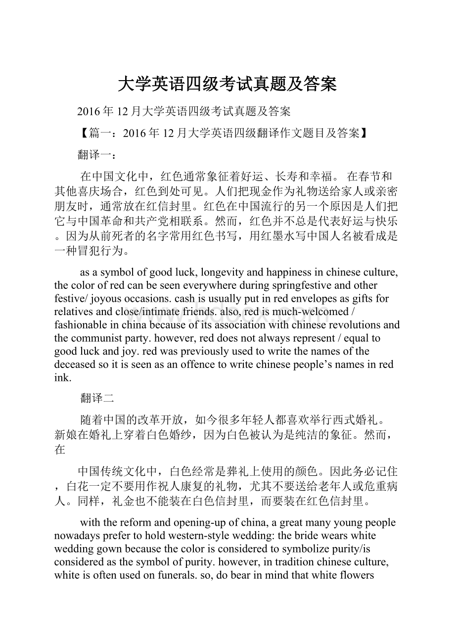 大学英语四级考试真题及答案.docx